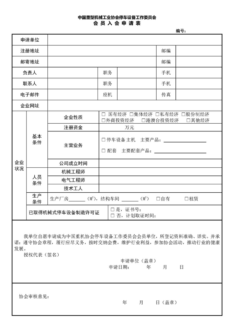 入會(huì)申請(qǐng)表新_頁(yè)面_1.jpg