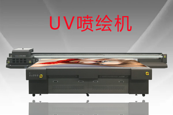 改裝過的數碼uv噴繪機好用嗎？