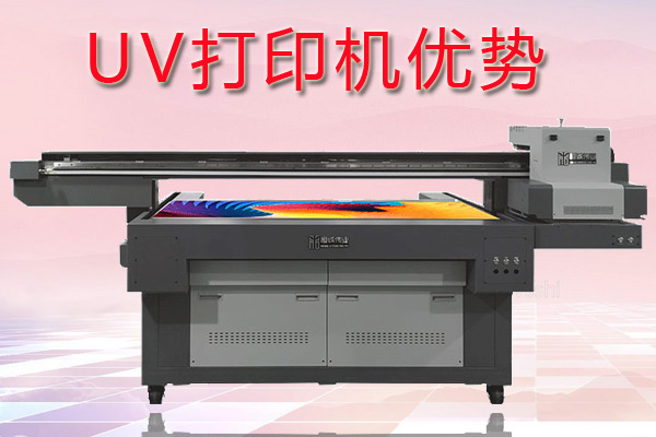 uv打印機在印刷行業中有哪些優勢？